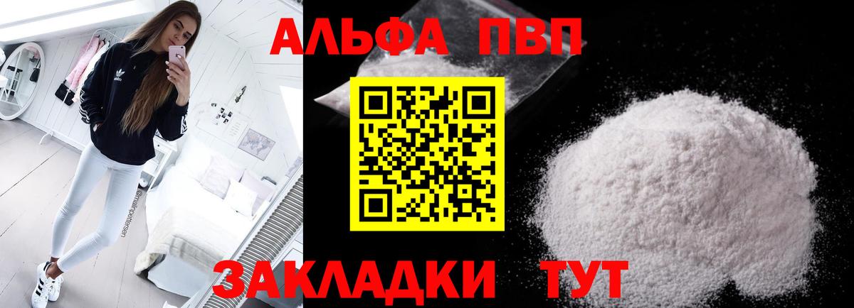 Alpha PVP мука  Вход с VPN  A-PVP мука  цены   Комсомольск-на-Амуре 