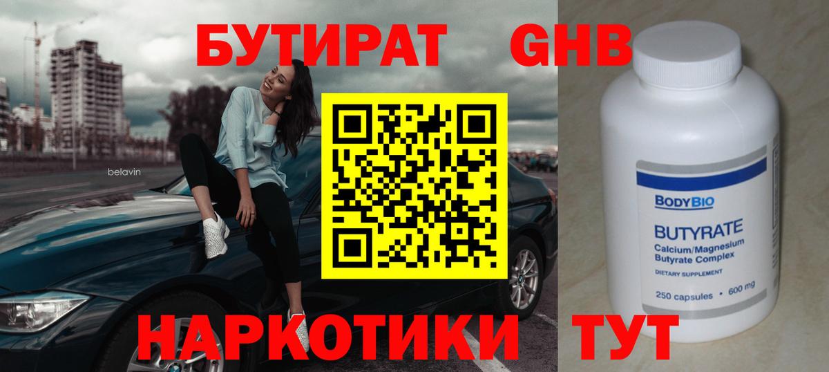 БУТИРАТ бутандиол Комсомольск-на-Амуре