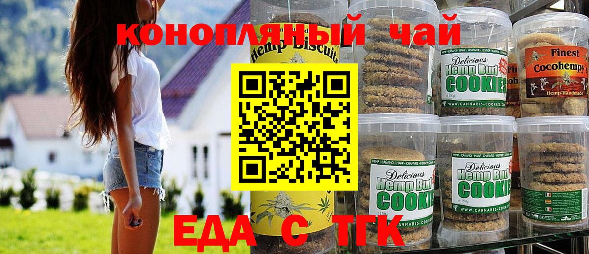 Еда ТГК конопля  Вход с VPN  Комсомольск-на-Амуре 