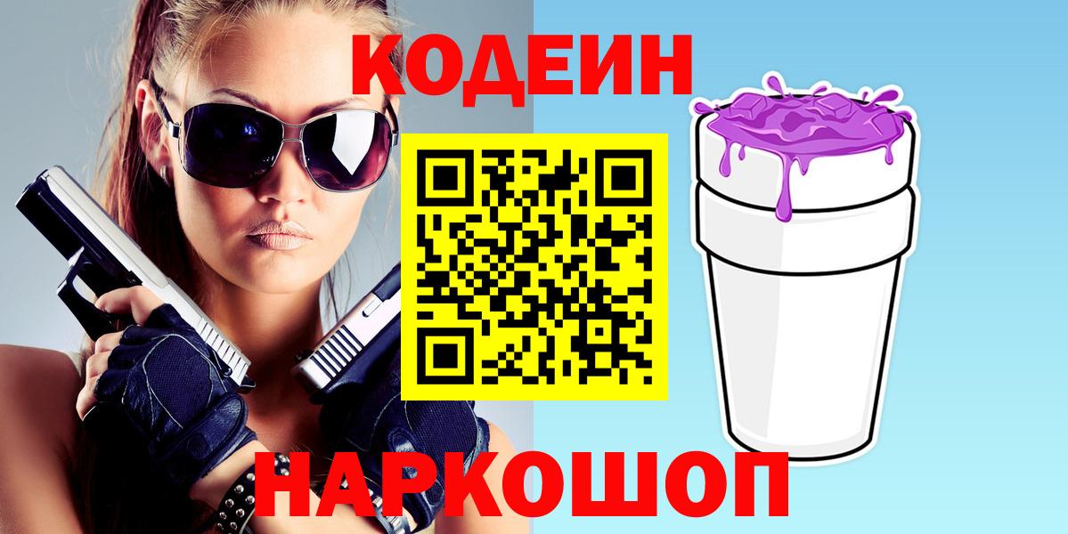 Кодеиновый сироп Lean напиток Lean (лин) Комсомольск-на-Амуре