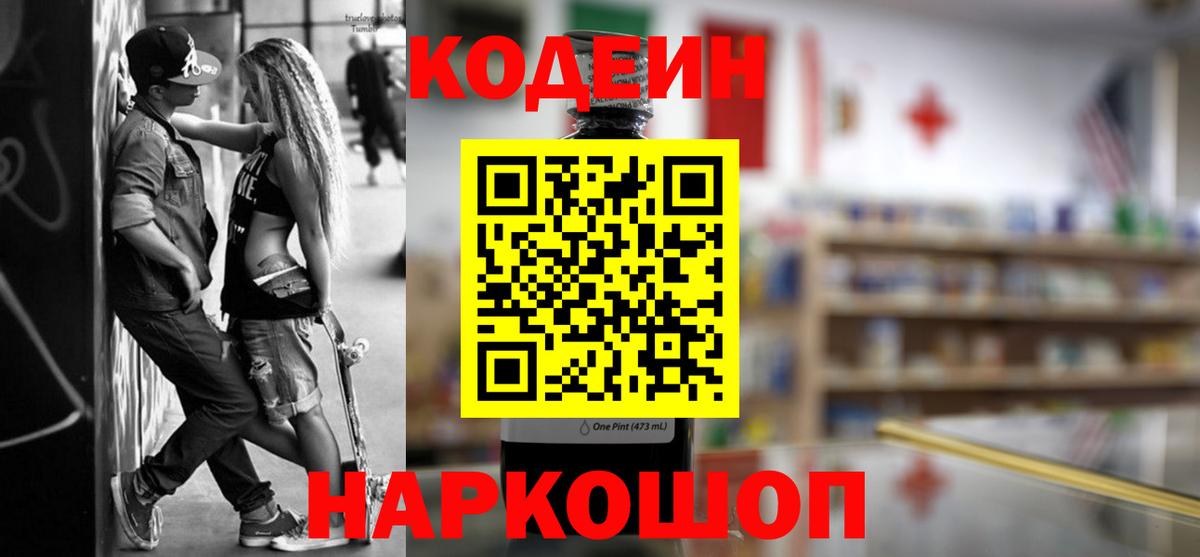 Комсомольск-на-Амуре  Codein Purple Drank  Вход с VPN 