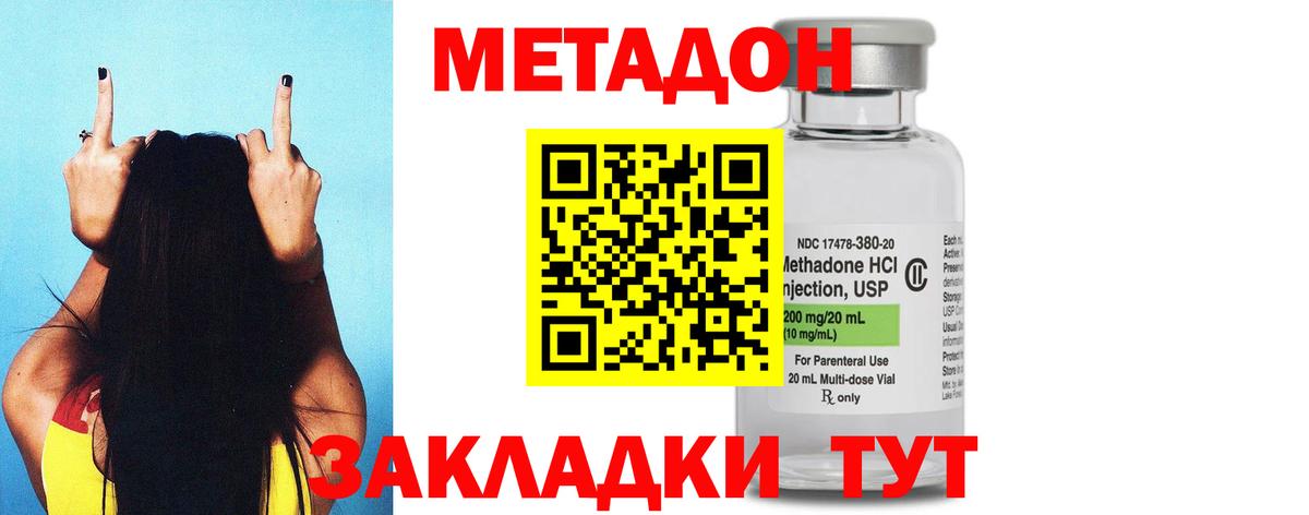 Метадон кристалл Комсомольск-на-Амуре